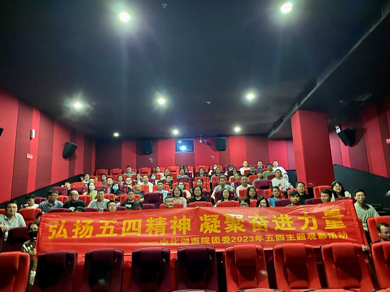 弘揚五四精神 凝聚奮進(jìn)力量——院團(tuán)委組織開展主題觀影活動